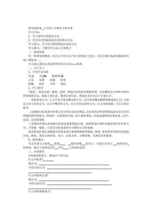 神奇的纳米教学案