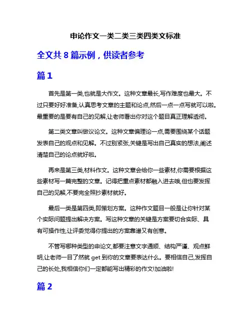 申论作文一类二类三类四类文标准