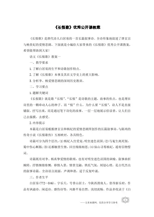 《长恨歌》优秀公开课教案