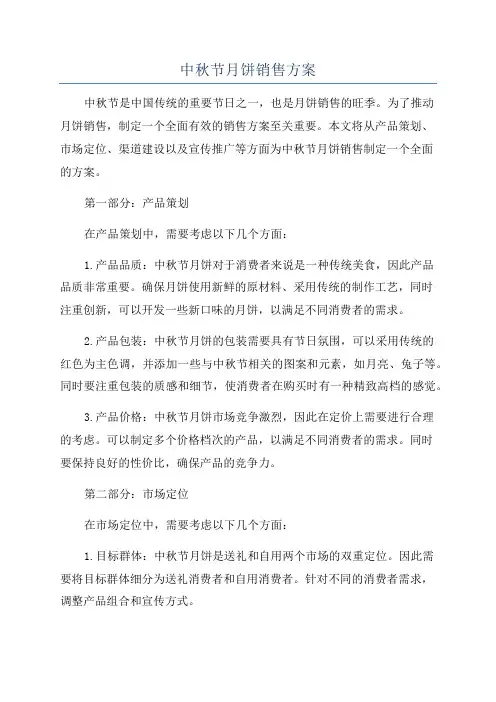 中秋节月饼销售方案