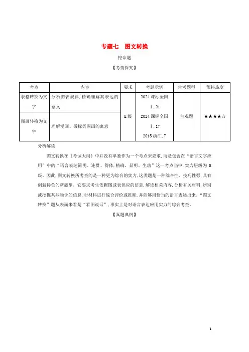 2025届高考语文二轮专题复习专题七图文转换