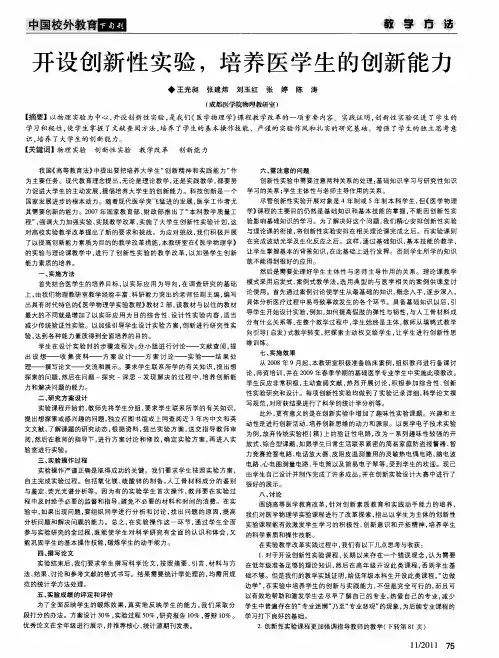 开设创新性实验,培养医学生的创新能力