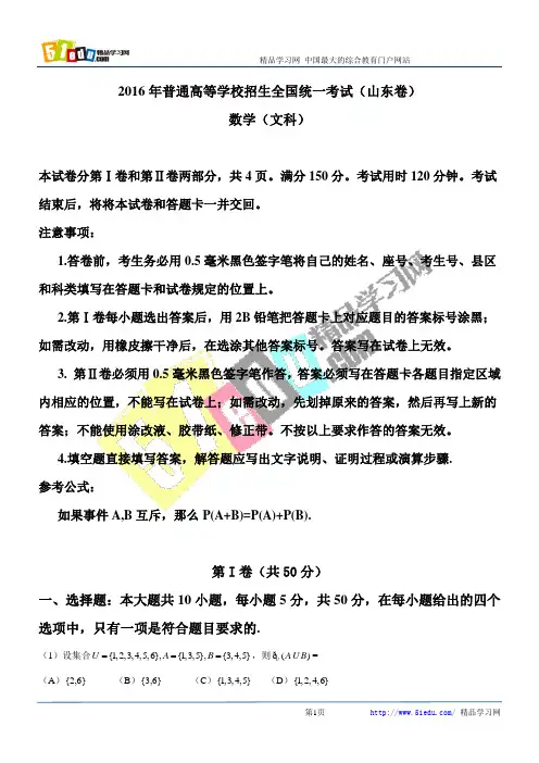 2016山东高考数学文科试题(word版)