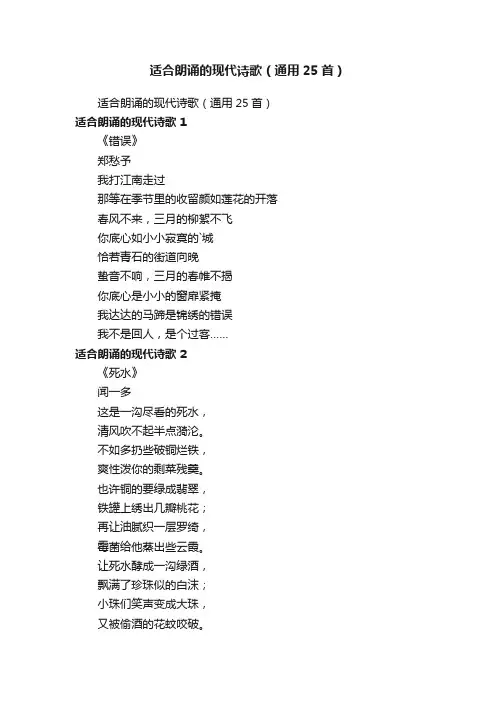 适合朗诵的现代诗歌（通用25首）