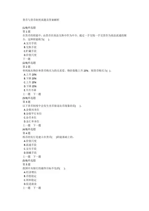货币与货币制度真题及答案解析