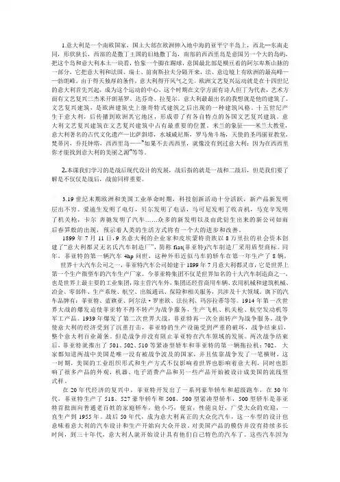 “意大利设计与艺术生产地”讲稿