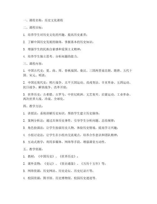 历史文化课程设计方案模板