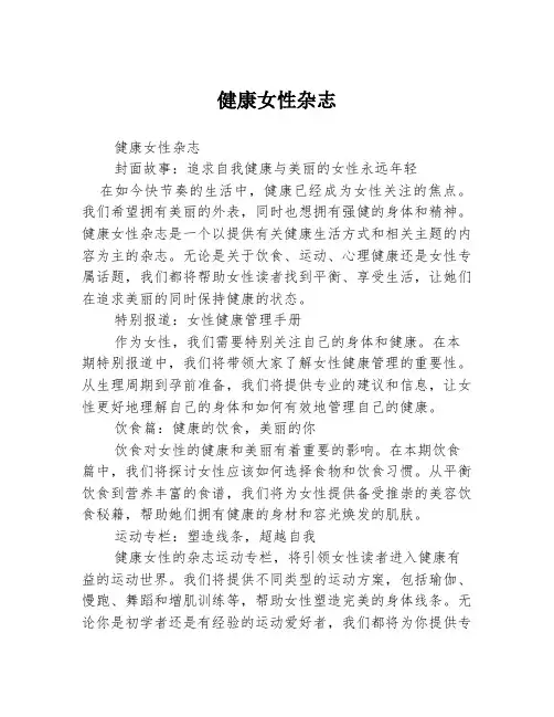 健康女性杂志