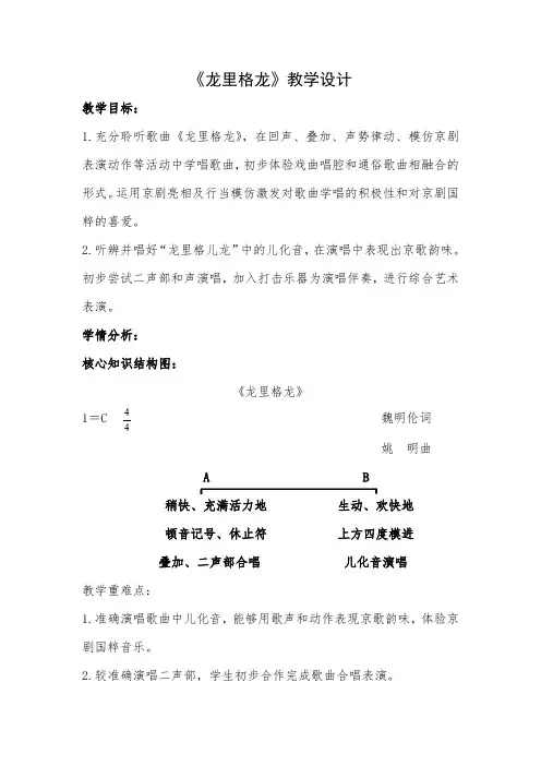 四年级上册音乐教案-8龙里格龙   ︳人音版 (五线谱)