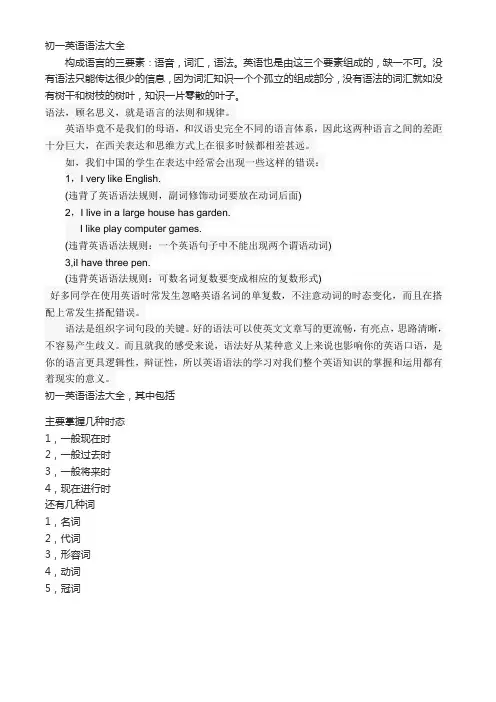 (完整版)初一英语语法大全