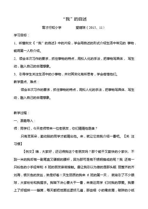 “我”的自述教案.doc