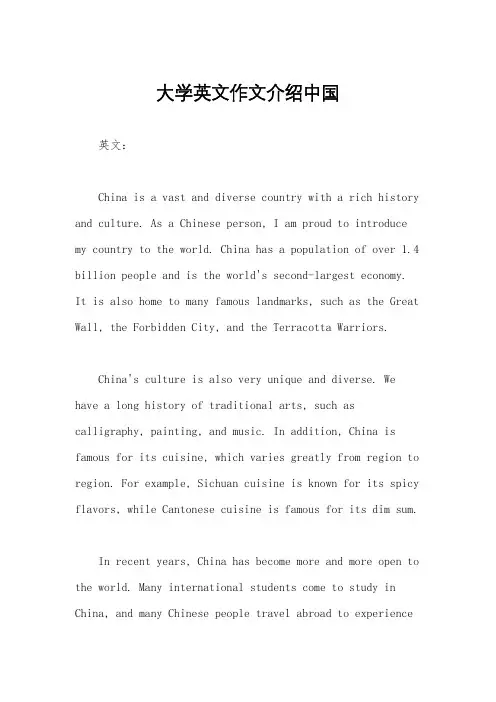 大学英文作文介绍中国