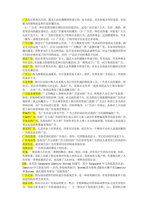现代广告学之名词解释