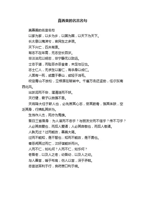 真善美的名言名句