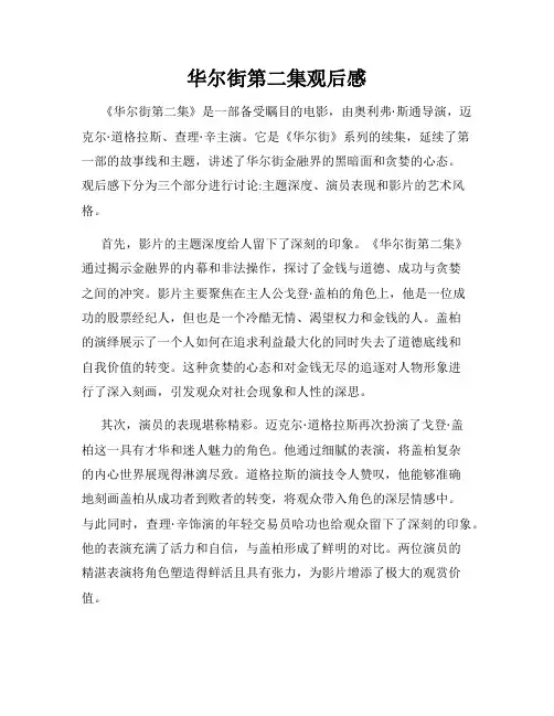 华尔街第二集观后感