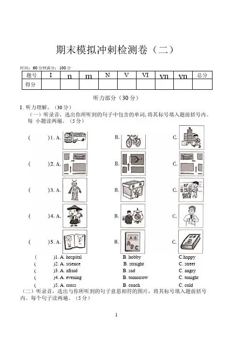 六年级上册英语试题 期末模拟冲刺检测卷(二) 人教(PEP含答案)
