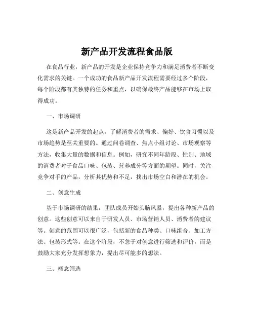 新产品开发流程食品版