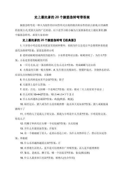 史上最坑爹的20个脑筋急转弯带答案
