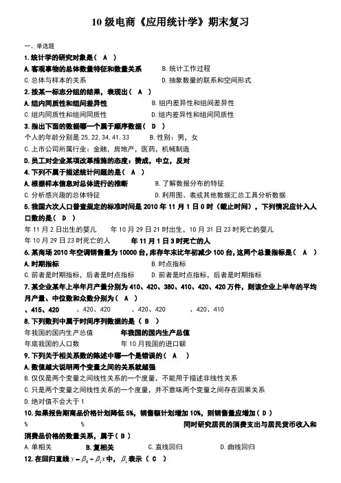 统计学基础复习题