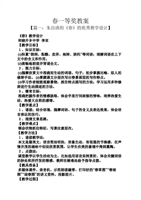 春一等奖教案