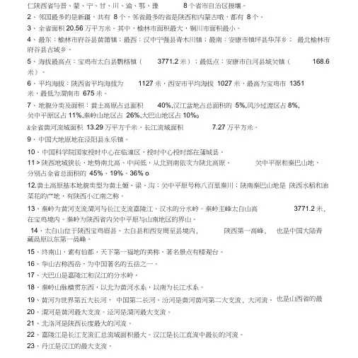 省情-陕西军转考试总结.doc