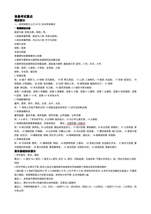 新音基考试资料汇总