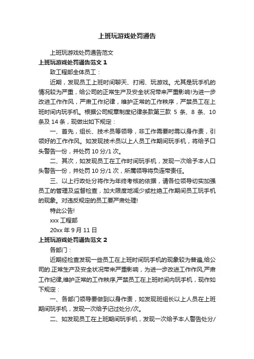 上班玩游戏处罚通告
