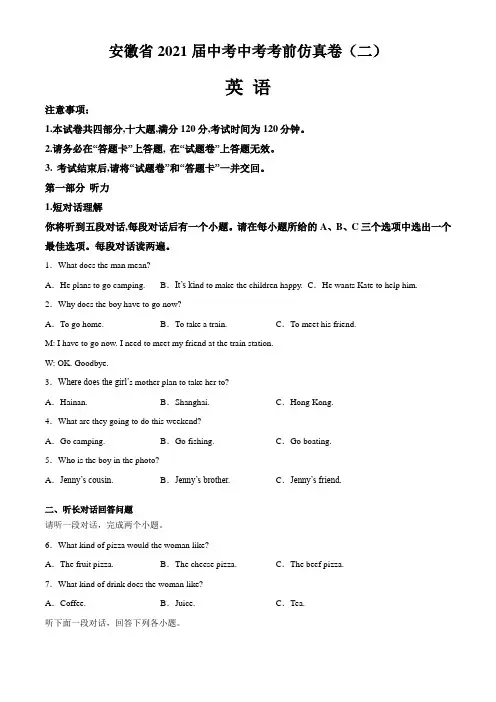 【中考卷】安徽省2021届中考英语考前仿真卷(二)含答案与解析