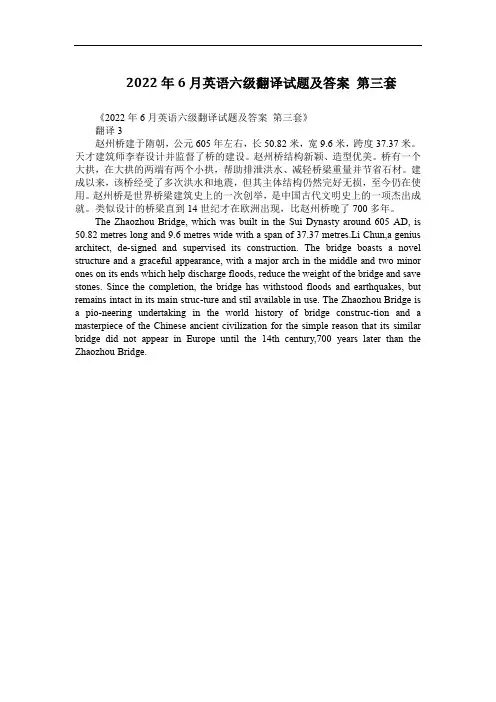 2022年6月英语六级翻译试题及答案 第三套
