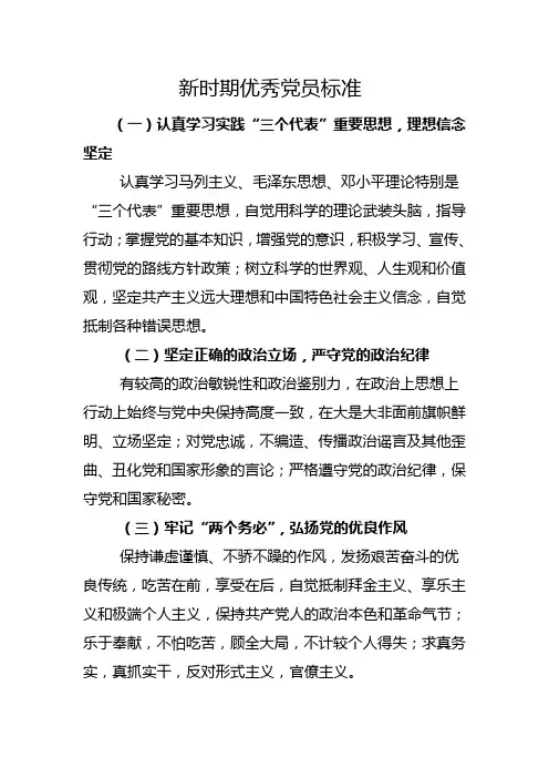 优秀党员、先进工作者标准