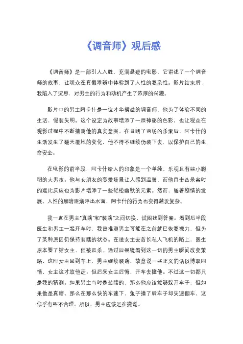 《调音师》观后感