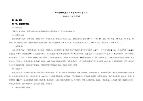 区域总体规划说明样本