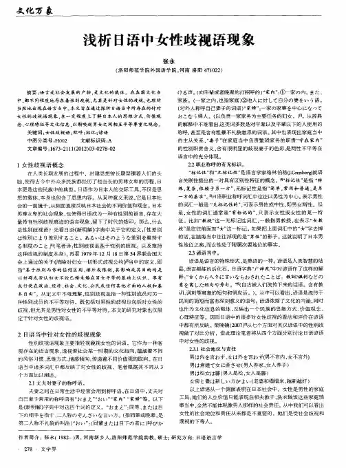 浅析日语中女性歧视语现象