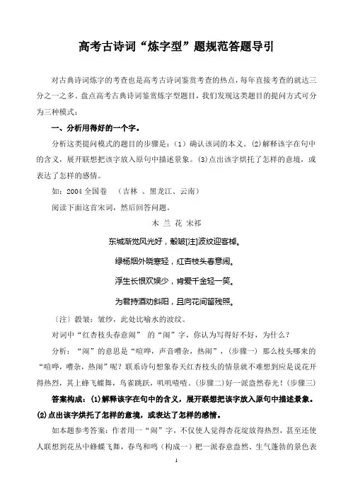 高考古诗词“炼字型”试题解答