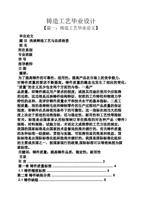 铸造工艺毕业设计