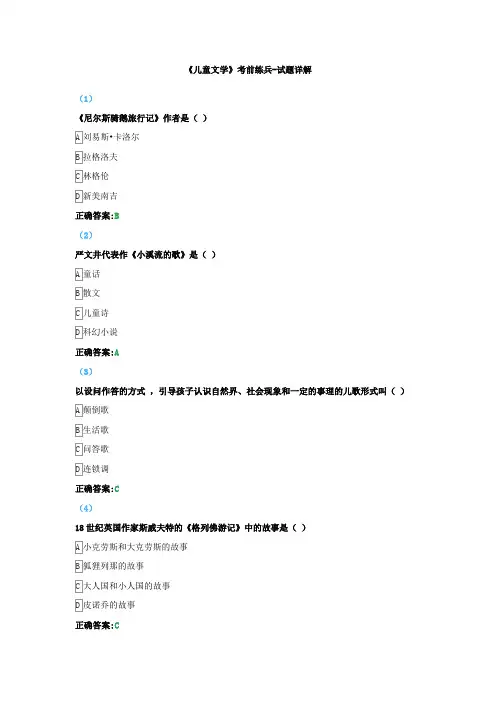《儿童文学》题库与答案