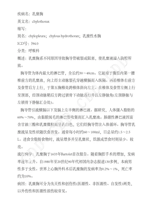 乳糜胸