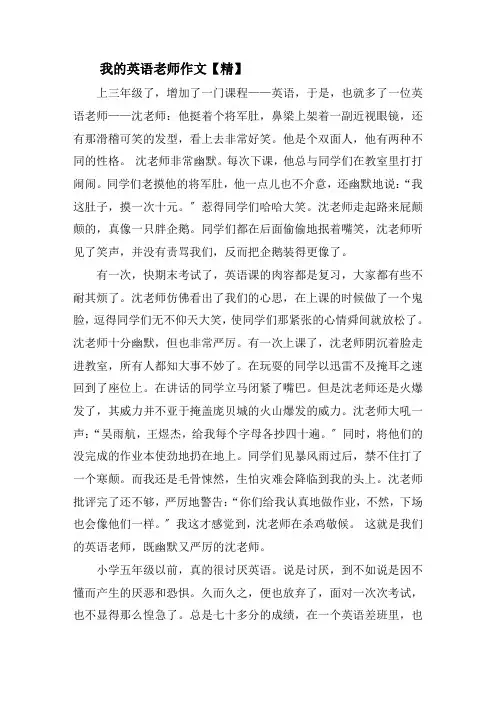 我的英语老师作文(1)精选