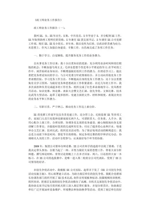 政工师业务工作报告10篇全面版