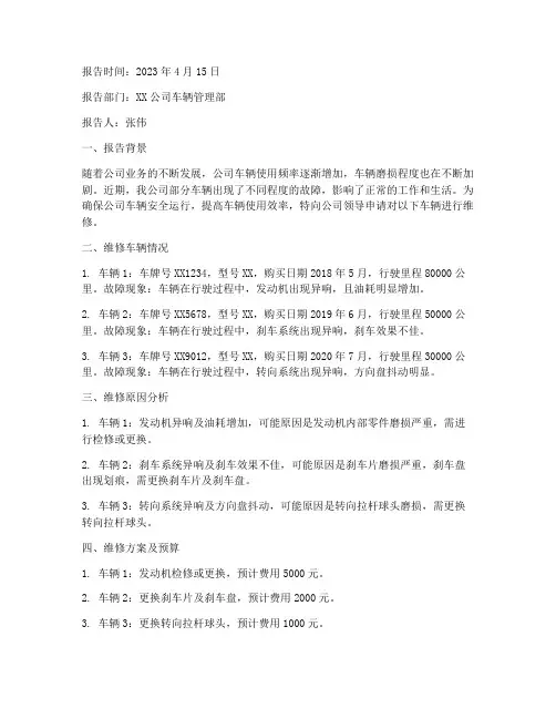修车维修申请报告