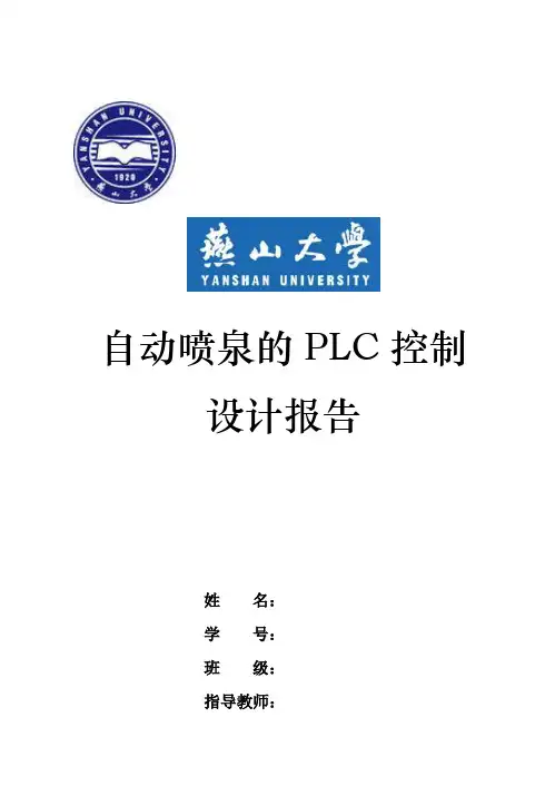 自动喷泉plc设计梯形图