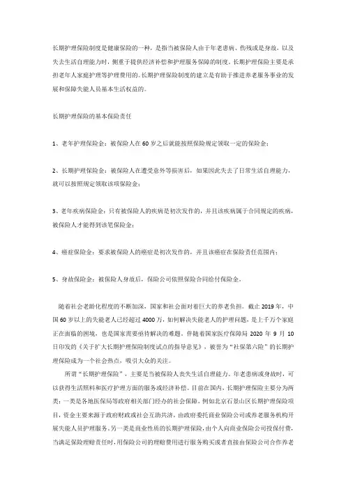 长期护理保险制度