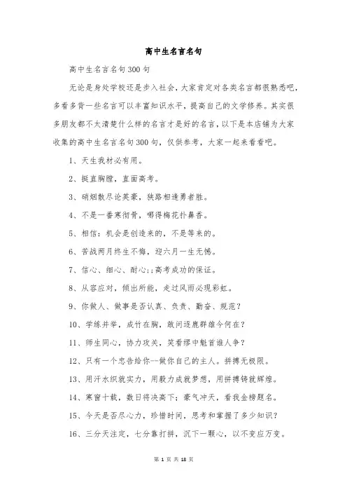 高中生名言名句
