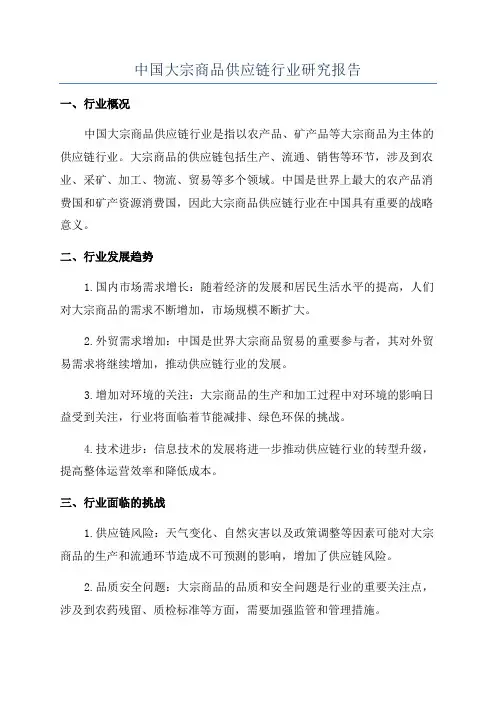 中国大宗商品供应链行业研究报告