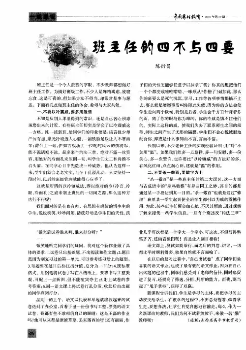 班主任的四不与四要