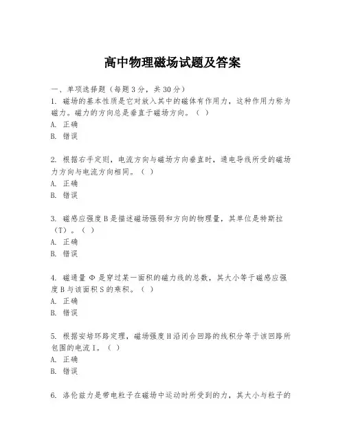 高中物理磁场试题及答案