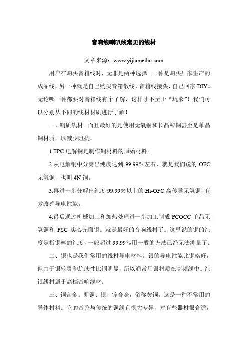 音响线喇叭线常见的线材了解