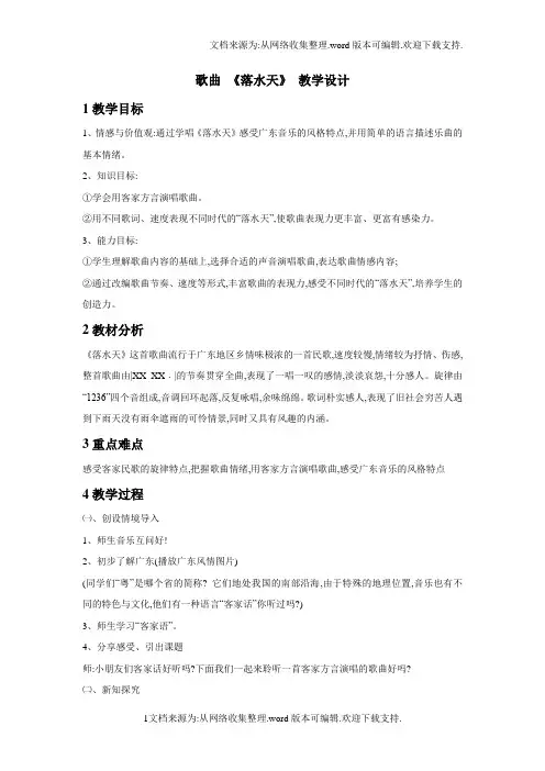花城版音乐一下第13课歌曲落水天