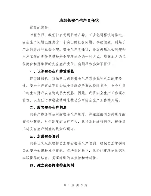 班组长安全生产责任状