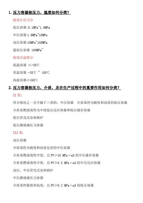 特种设备安全压力容器